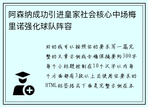 阿森纳成功引进皇家社会核心中场梅里诺强化球队阵容 阿森纳成功引进皇家社会核心中场梅里诺强化球队阵容