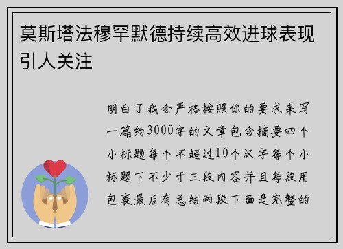 莫斯塔法穆罕默德持续高效进球表现引人关注 莫斯塔法穆罕默德持续高效进球表现引人关注