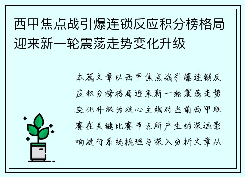 西甲焦点战引爆连锁反应积分榜格局迎来新一轮震荡走势变化升级 西甲焦点战引爆连锁反应积分榜格局迎来新一轮震荡走势变化升级