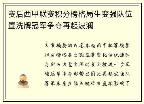 赛后西甲联赛积分榜格局生变强队位置洗牌冠军争夺再起波澜 赛后西甲联赛积分榜格局生变强队位置洗牌冠军争夺再起波澜
