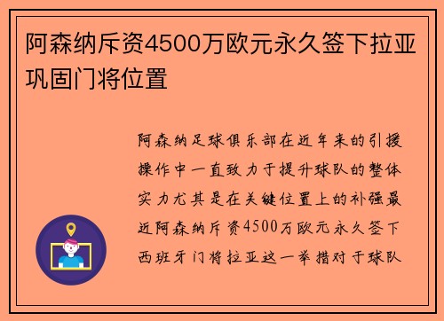 阿森纳斥资4500万欧元永久签下拉亚巩固门将位置 阿森纳斥资4500万欧元永久签下拉亚巩固门将位置