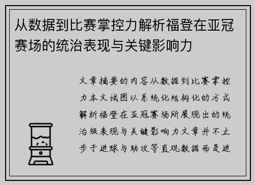 从数据到比赛掌控力解析福登在亚冠赛场的统治表现与关键影响力