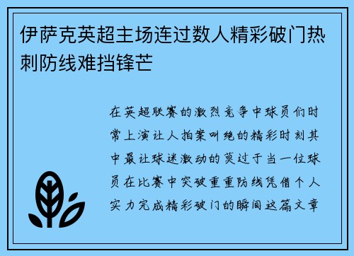 伊萨克英超主场连过数人精彩破门热刺防线难挡锋芒 伊萨克英超主场连过数人精彩破门热刺防线难挡锋芒