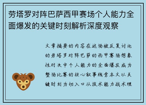 劳塔罗对阵巴萨西甲赛场个人能力全面爆发的关键时刻解析深度观察